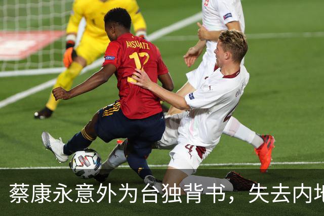 蔡康永意外为台独背书，失去内地市场成败笔
